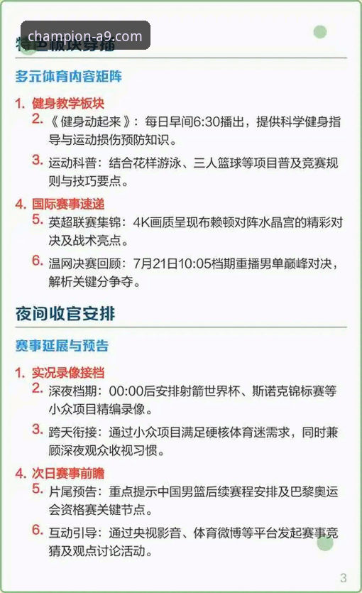 一位资深体育迷的深度剖析：A9体育网页版如何重塑我的观赛体验